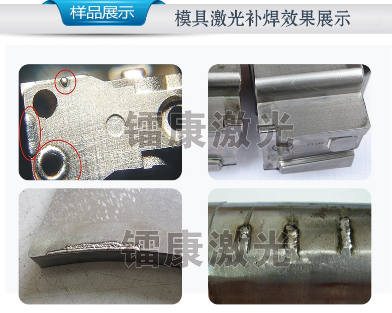 吊臂式激光模具焊接機(jī)，焊接效果圖